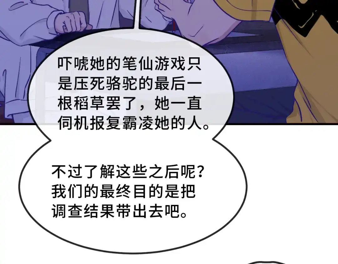 说谎的小狗会被吃掉的 第105话 惊喜连连 第6页