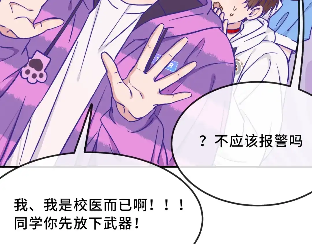 说谎的小狗会被吃掉的 第105话 惊喜连连 第62页