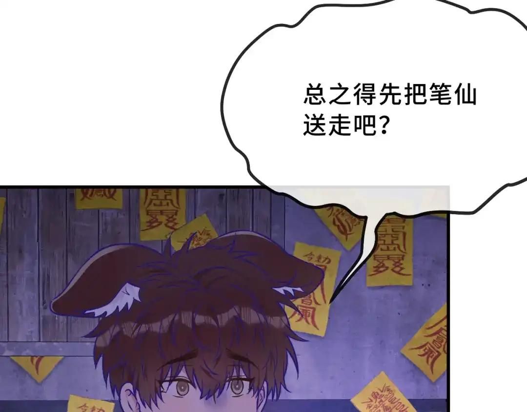 说谎的小狗会被吃掉的 第105话 惊喜连连 第7页