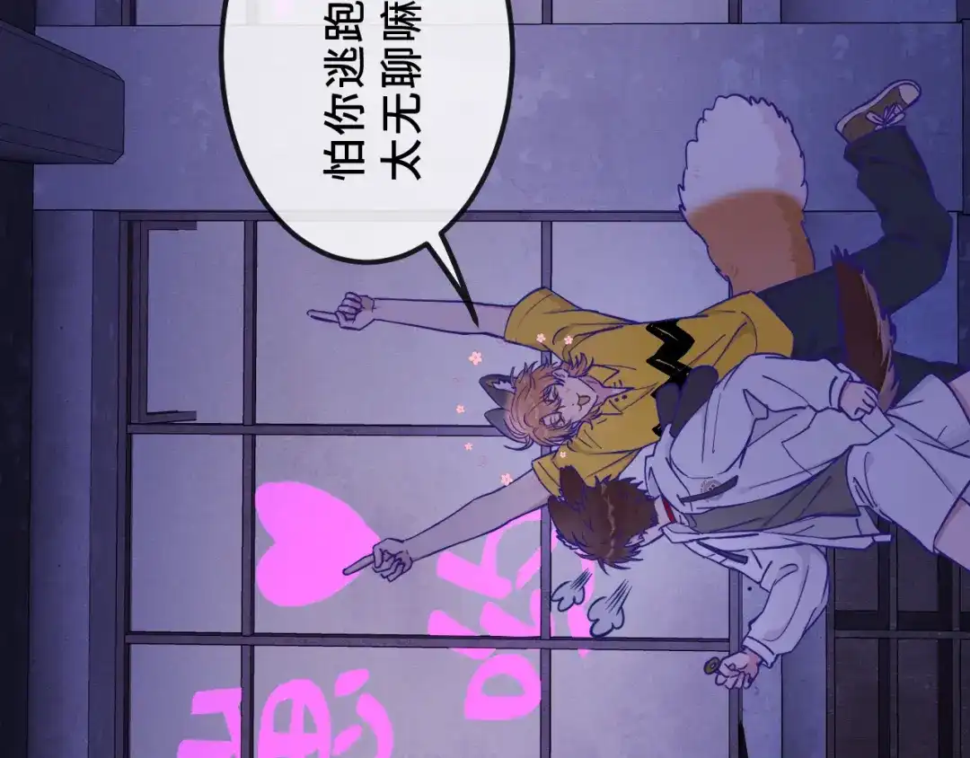 说谎的小狗会被吃掉的 第105话 惊喜连连 第76页