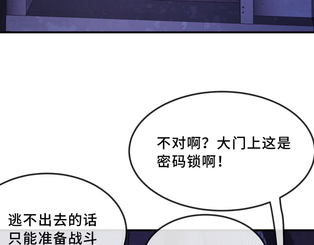 说谎的小狗会被吃掉的 第105话 惊喜连连 第78页