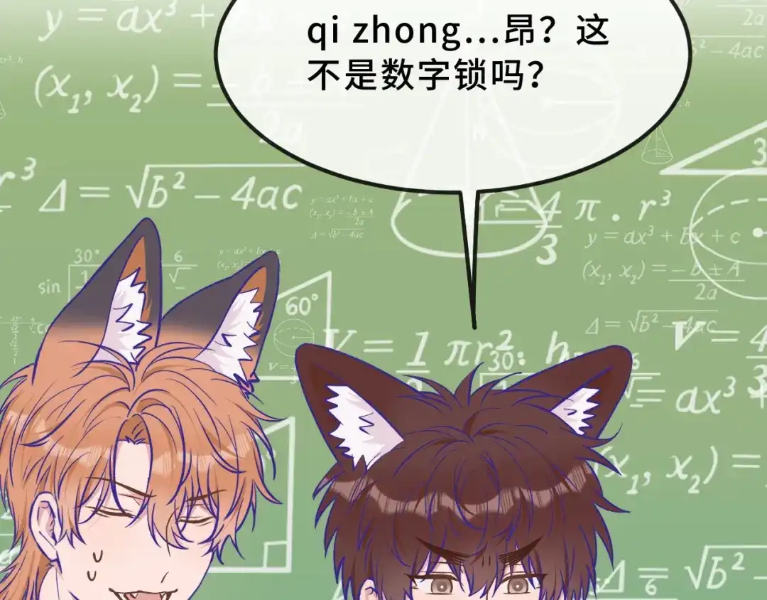说谎的小狗会被吃掉的 第105话 惊喜连连 第84页