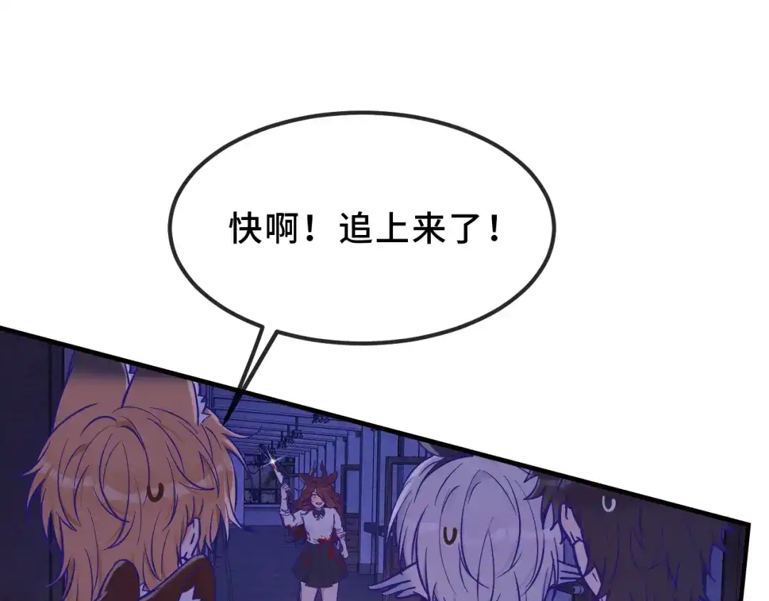 说谎的小狗会被吃掉的 第105话 惊喜连连 第87页