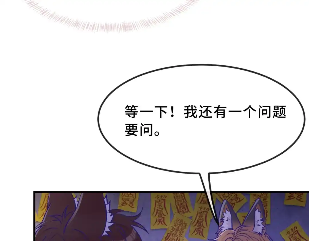 说谎的小狗会被吃掉的 第105话 惊喜连连 第9页