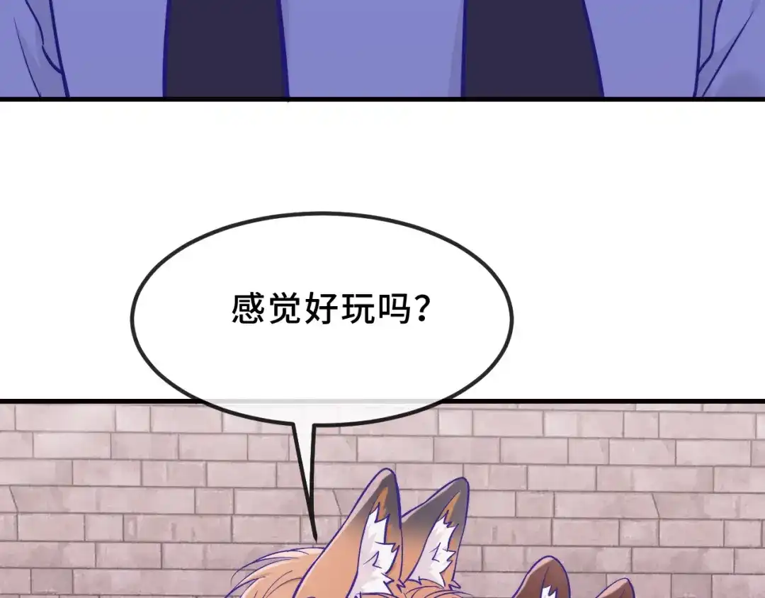 说谎的小狗会被吃掉的 第105话 惊喜连连 第97页