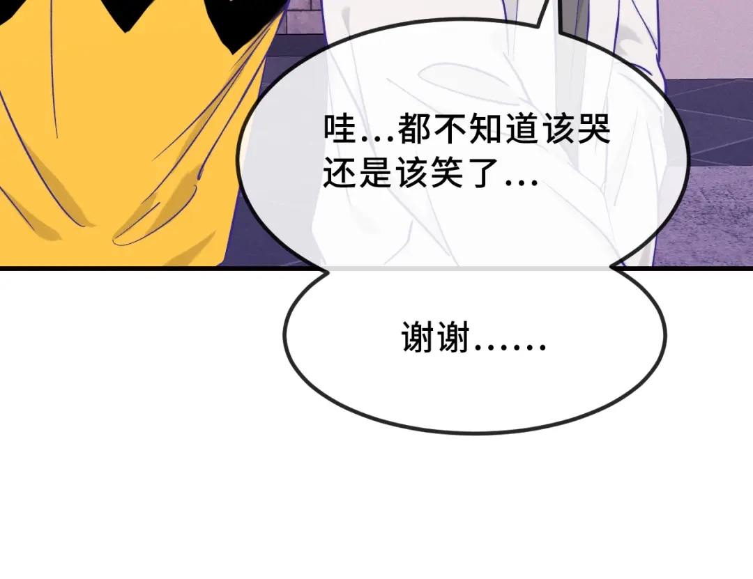 说谎的小狗会被吃掉的 第105话 惊喜连连 第99页