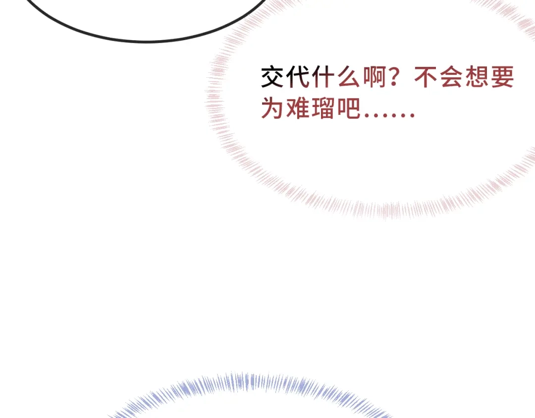 说谎的小狗会被吃掉的 第106话 交换衣服 第100页