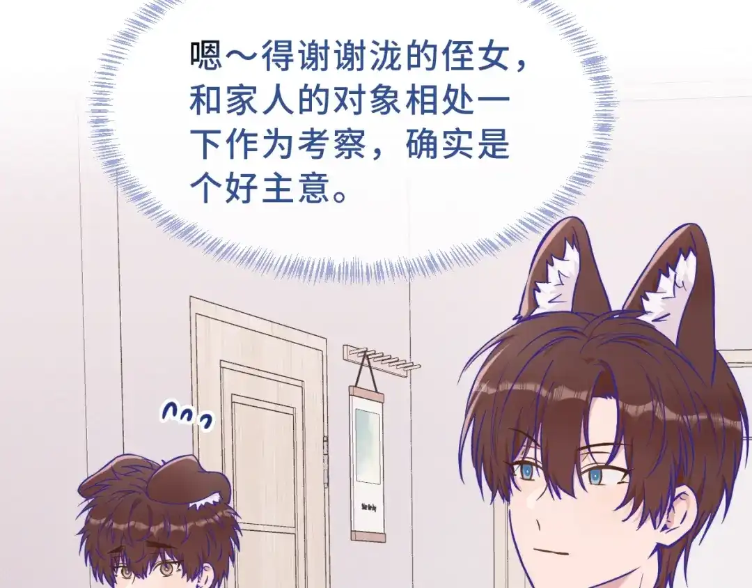 说谎的小狗会被吃掉的 第106话 交换衣服 第101页