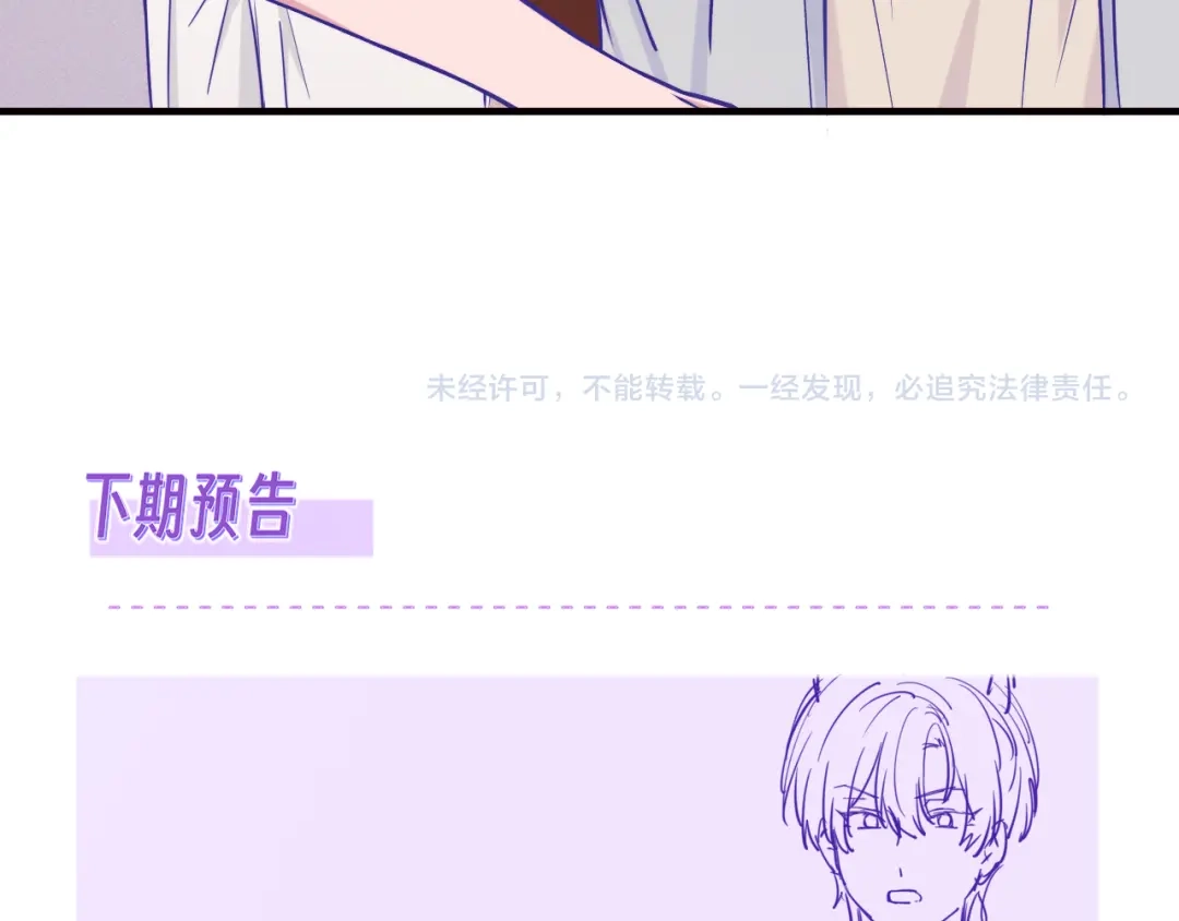说谎的小狗会被吃掉的 第106话 交换衣服 第103页