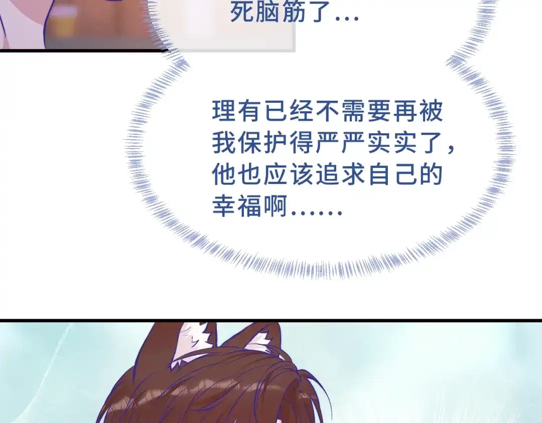 说谎的小狗会被吃掉的 第106话 交换衣服 第22页
