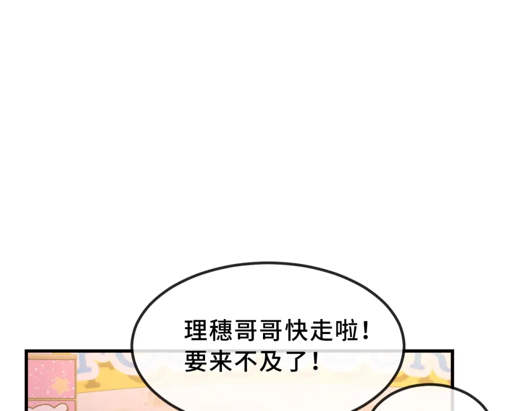 说谎的小狗会被吃掉的 第106话 交换衣服 第24页