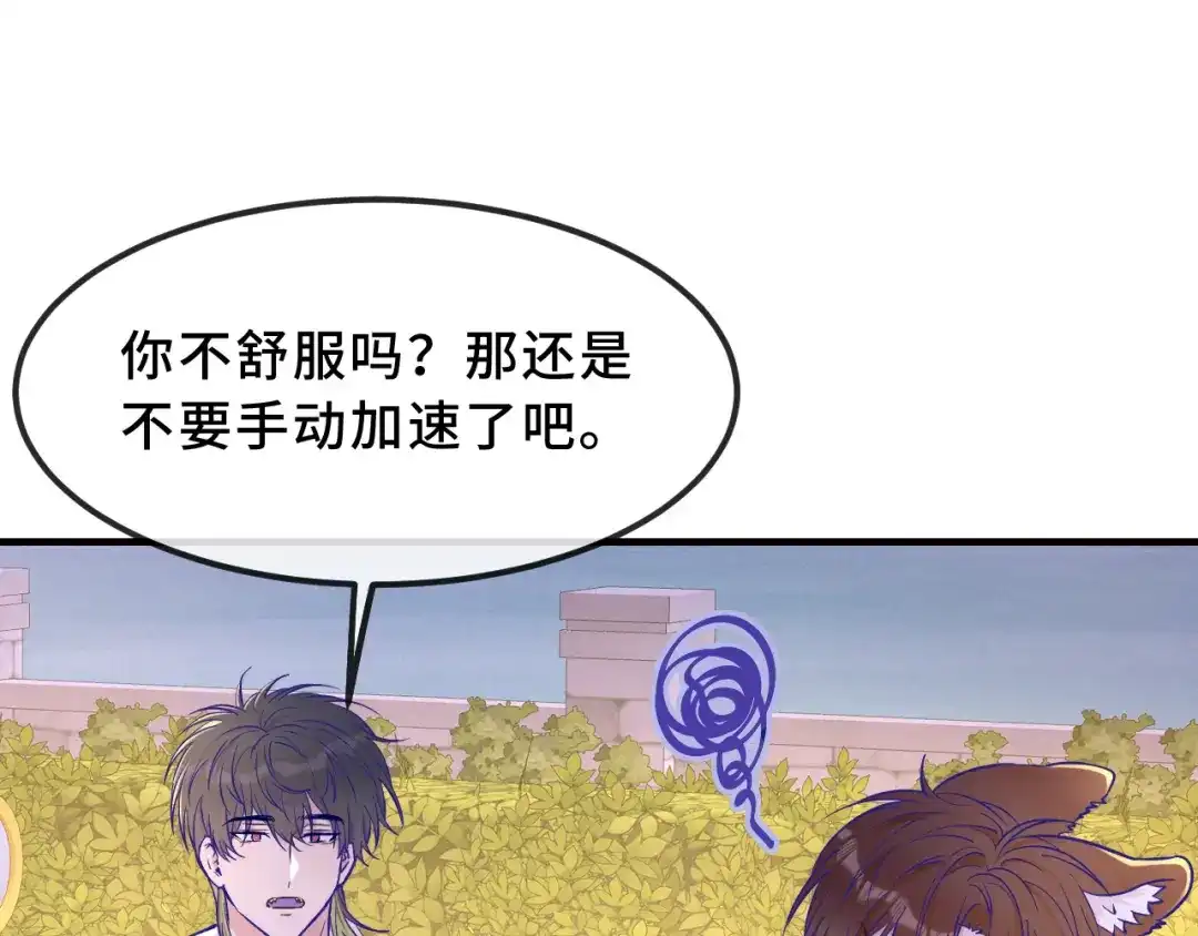 说谎的小狗会被吃掉的 第106话 交换衣服 第33页