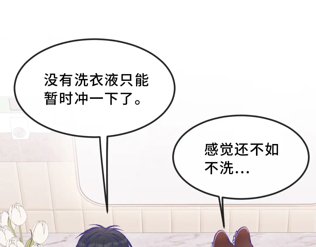 说谎的小狗会被吃掉的 第106话 交换衣服 第43页