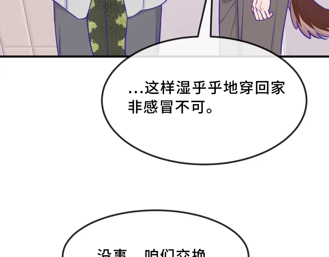 说谎的小狗会被吃掉的 第106话 交换衣服 第45页