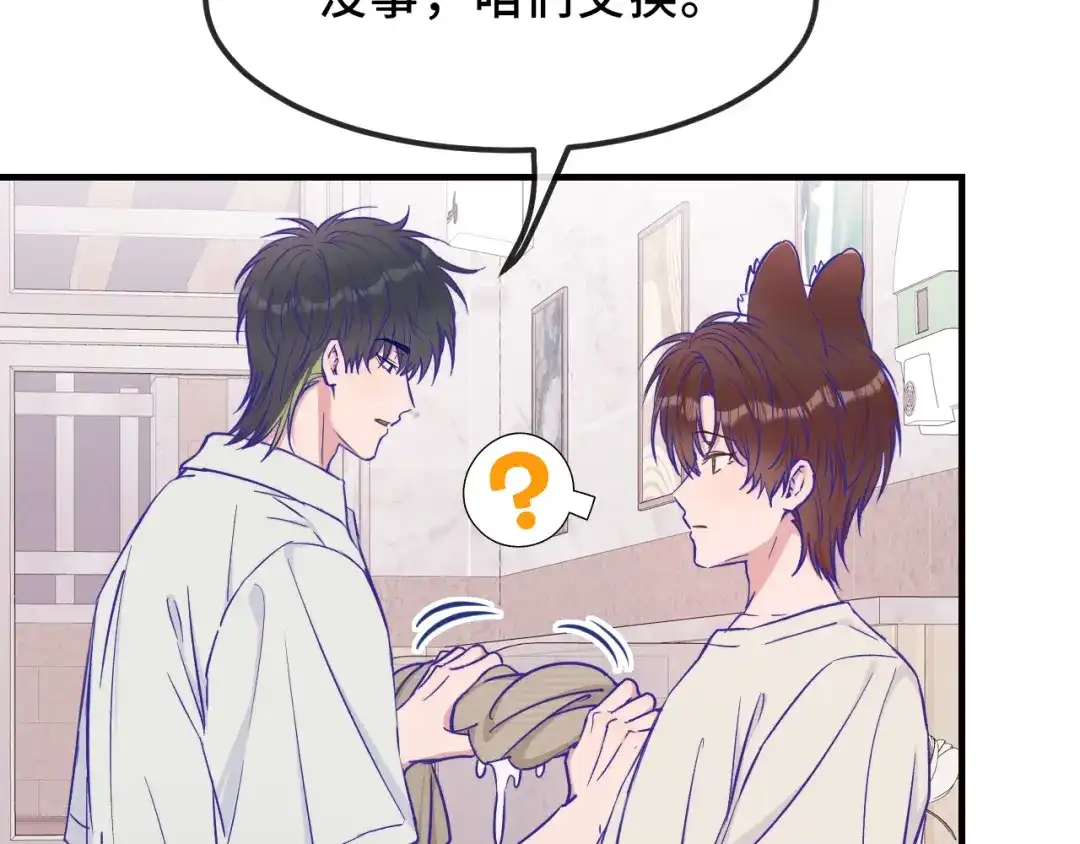 说谎的小狗会被吃掉的 第106话 交换衣服 第46页