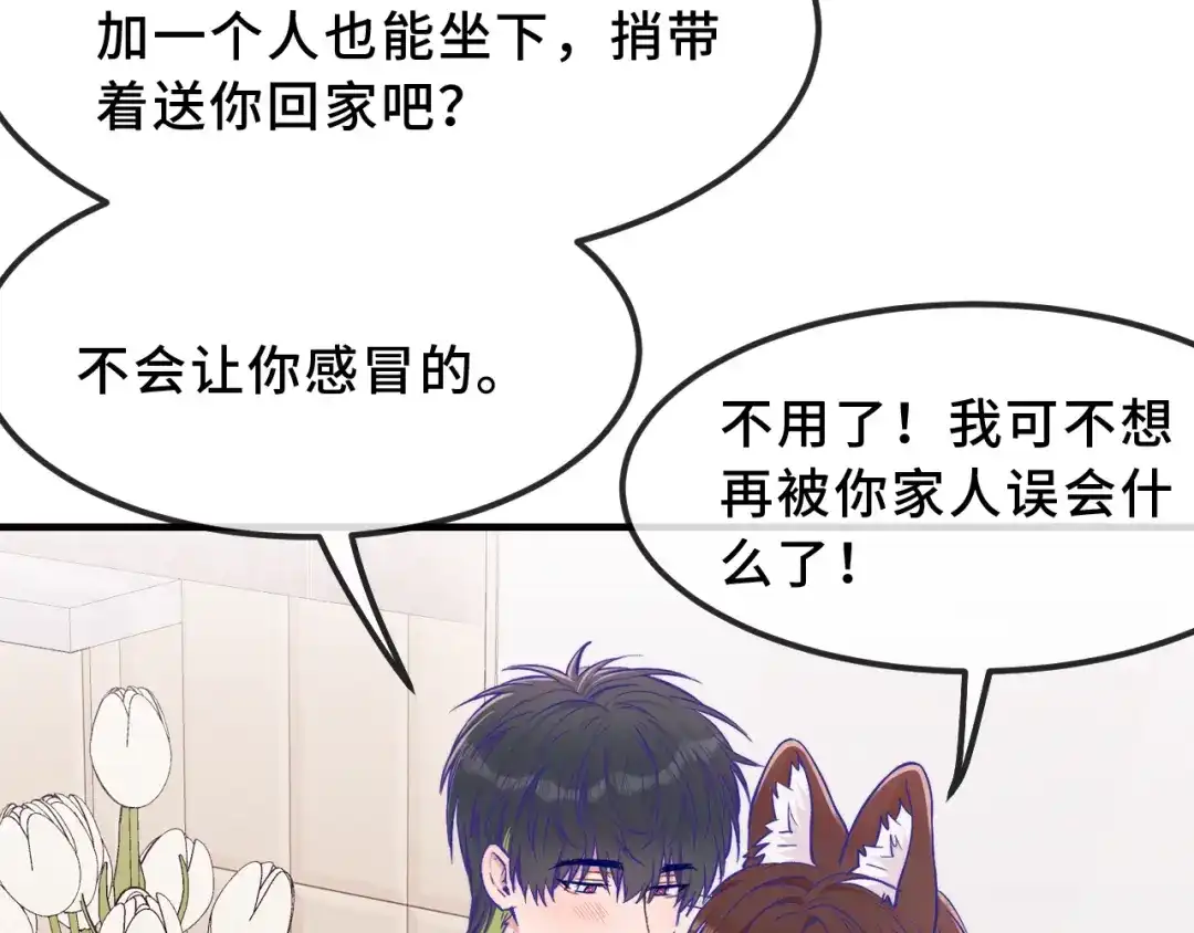 说谎的小狗会被吃掉的 第106话 交换衣服 第54页
