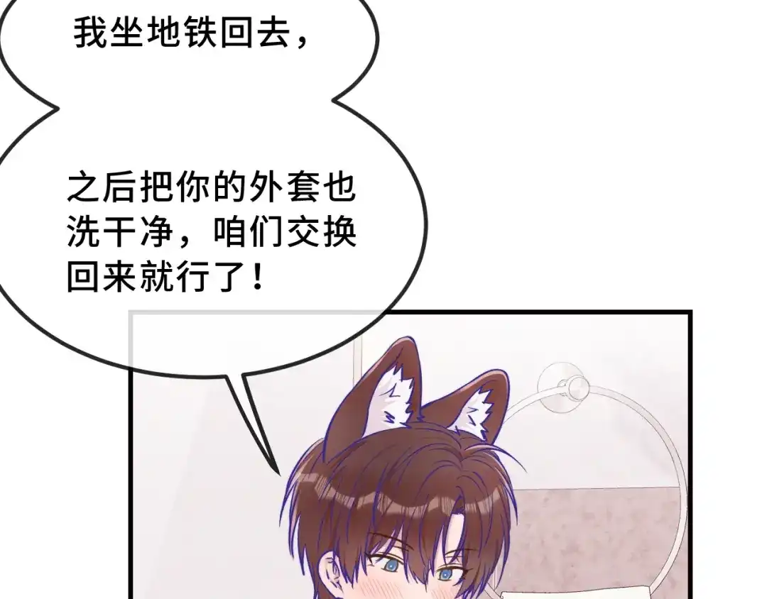 说谎的小狗会被吃掉的 第106话 交换衣服 第57页