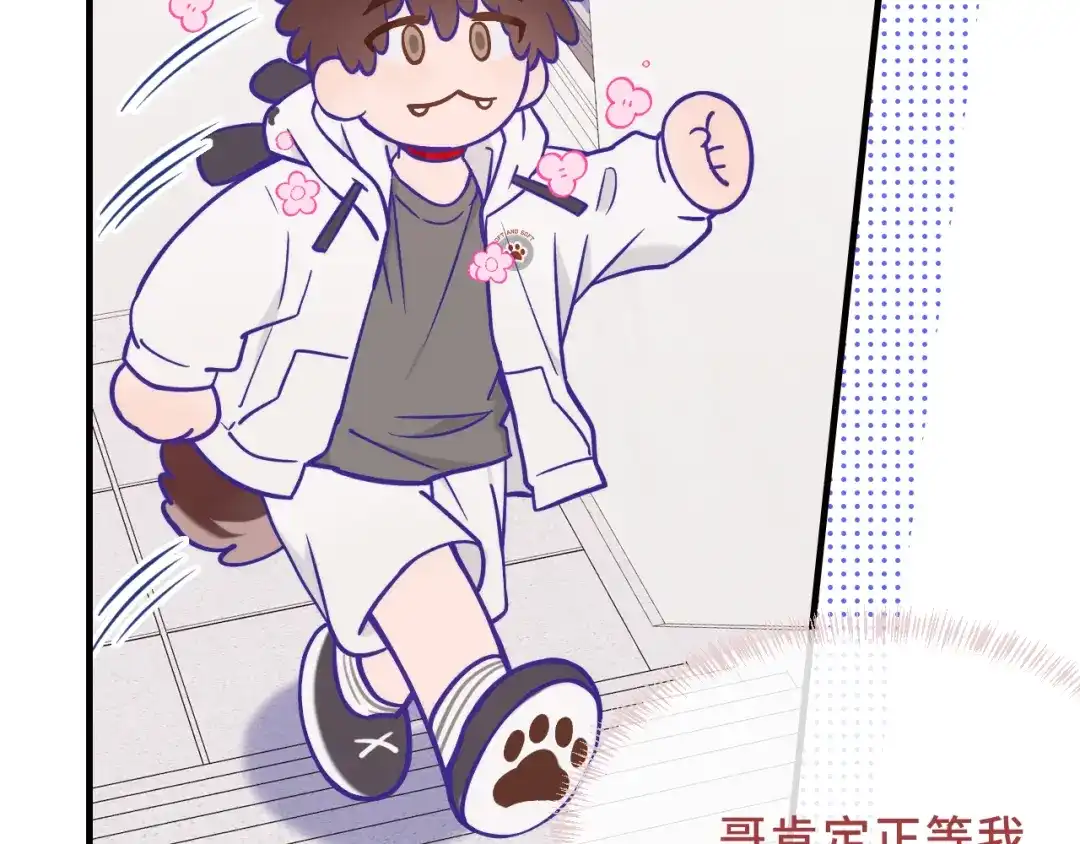 说谎的小狗会被吃掉的 第106话 交换衣服 第67页