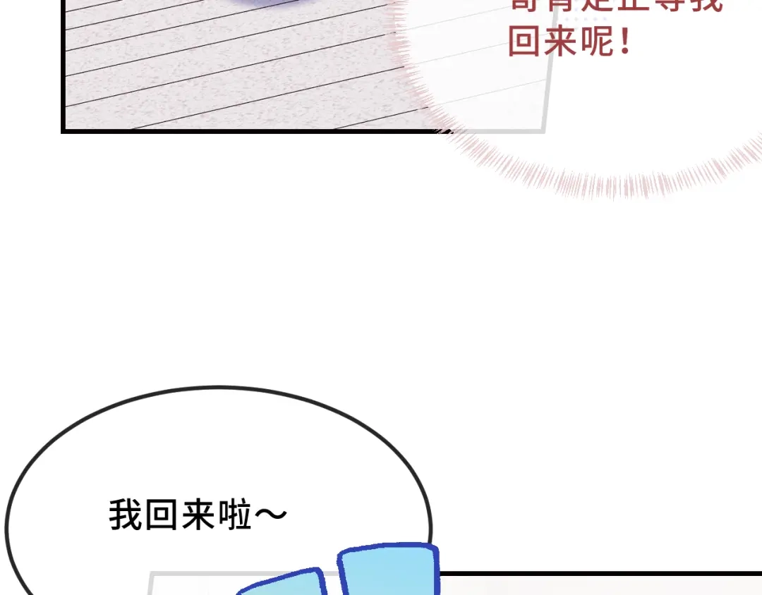 说谎的小狗会被吃掉的 第106话 交换衣服 第68页
