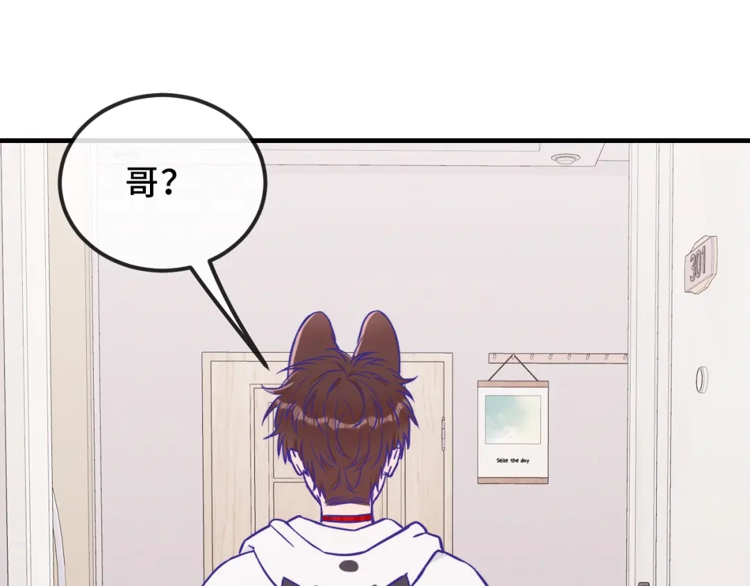 说谎的小狗会被吃掉的 第106话 交换衣服 第72页