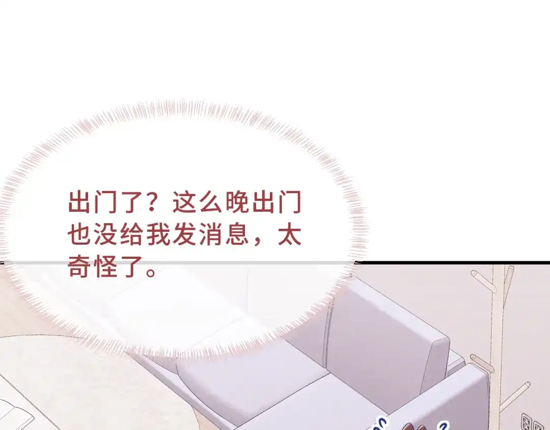 说谎的小狗会被吃掉的 第106话 交换衣服 第74页