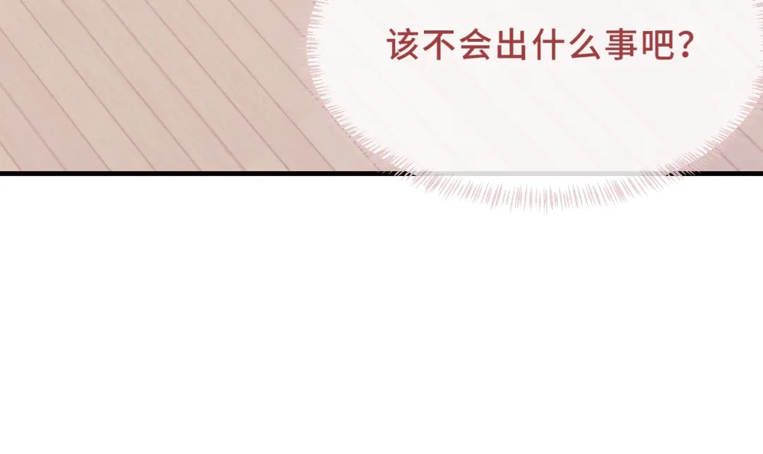 说谎的小狗会被吃掉的 第106话 交换衣服 第76页