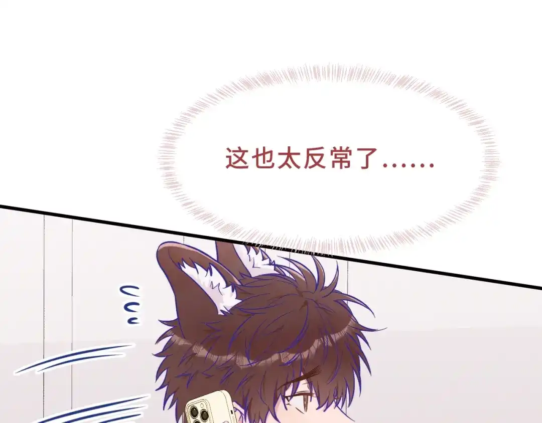 说谎的小狗会被吃掉的 第106话 交换衣服 第77页