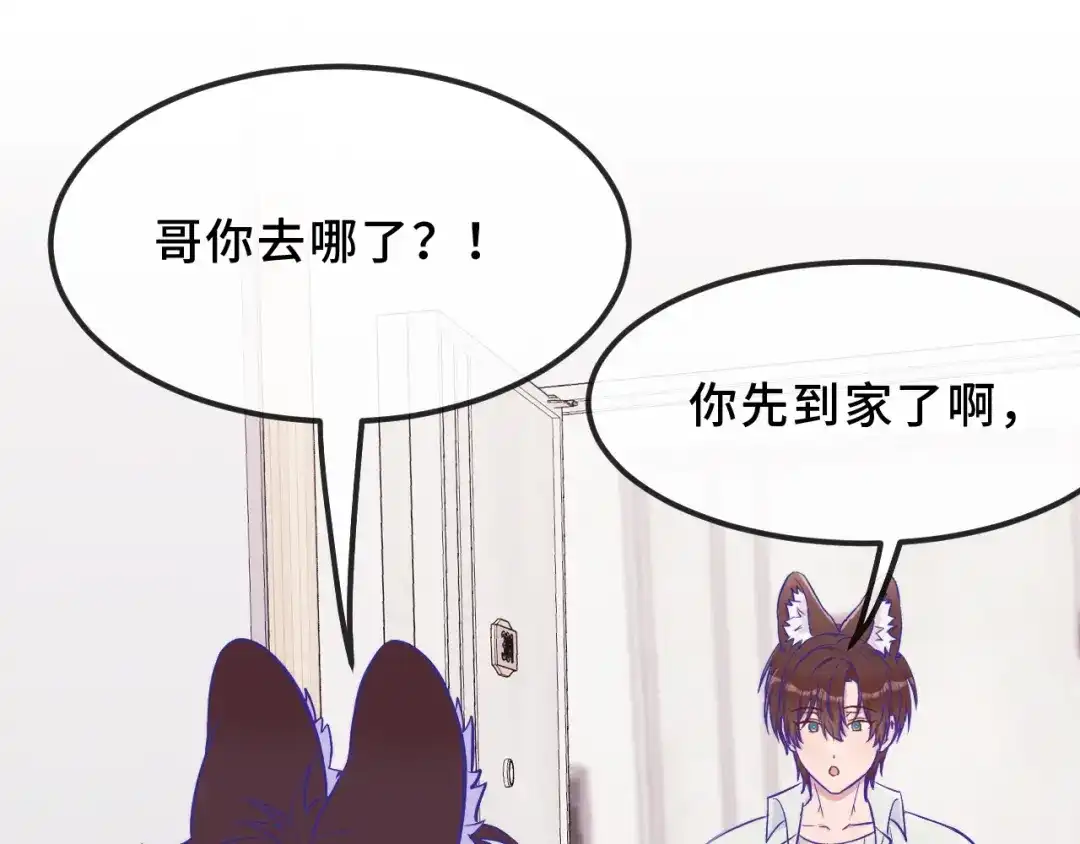 说谎的小狗会被吃掉的 第106话 交换衣服 第79页