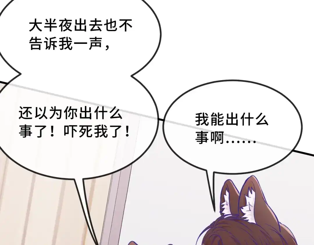 说谎的小狗会被吃掉的 第106话 交换衣服 第82页