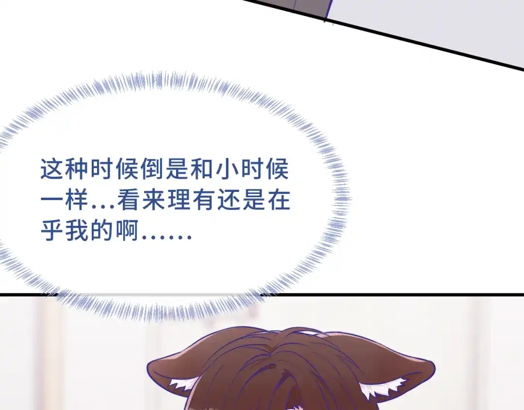 说谎的小狗会被吃掉的 第106话 交换衣服 第85页