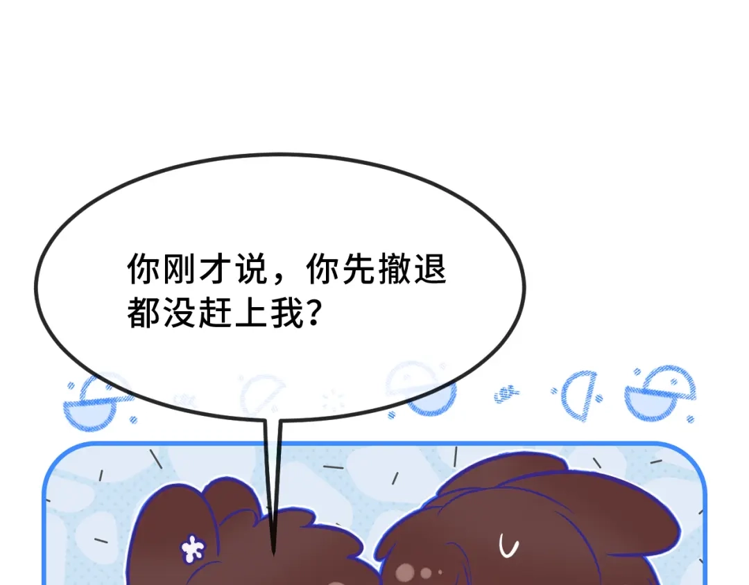 说谎的小狗会被吃掉的 第106话 交换衣服 第87页