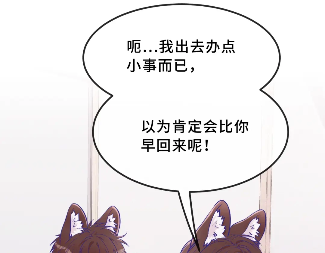 说谎的小狗会被吃掉的 第106话 交换衣服 第89页