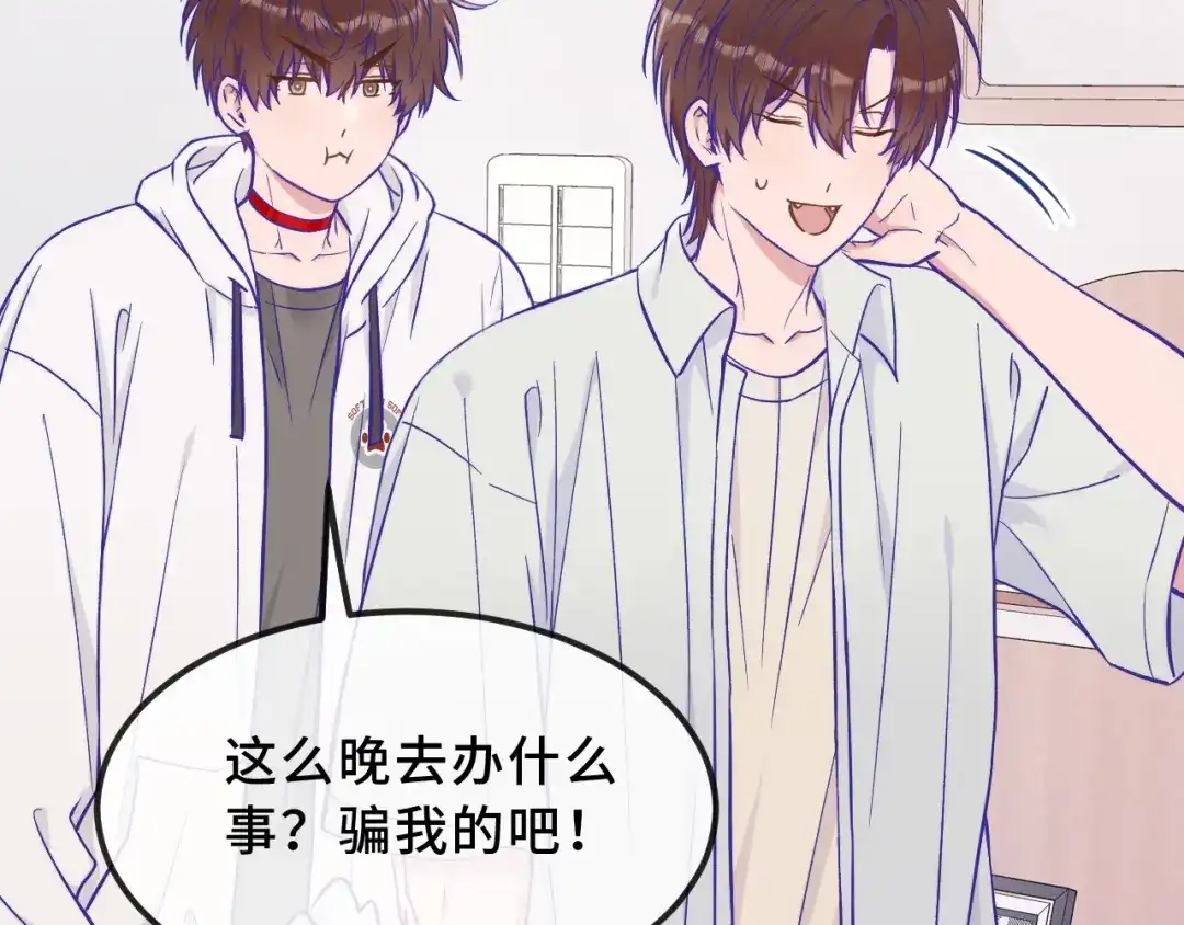 说谎的小狗会被吃掉的 第106话 交换衣服 第90页