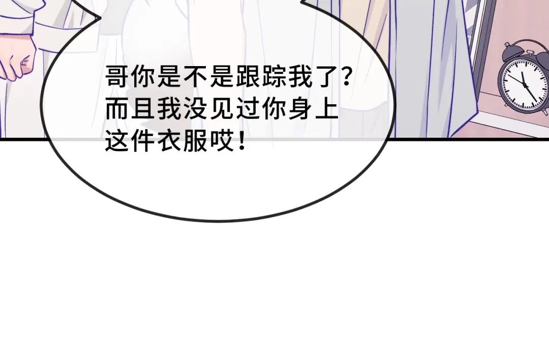 说谎的小狗会被吃掉的 第106话 交换衣服 第91页