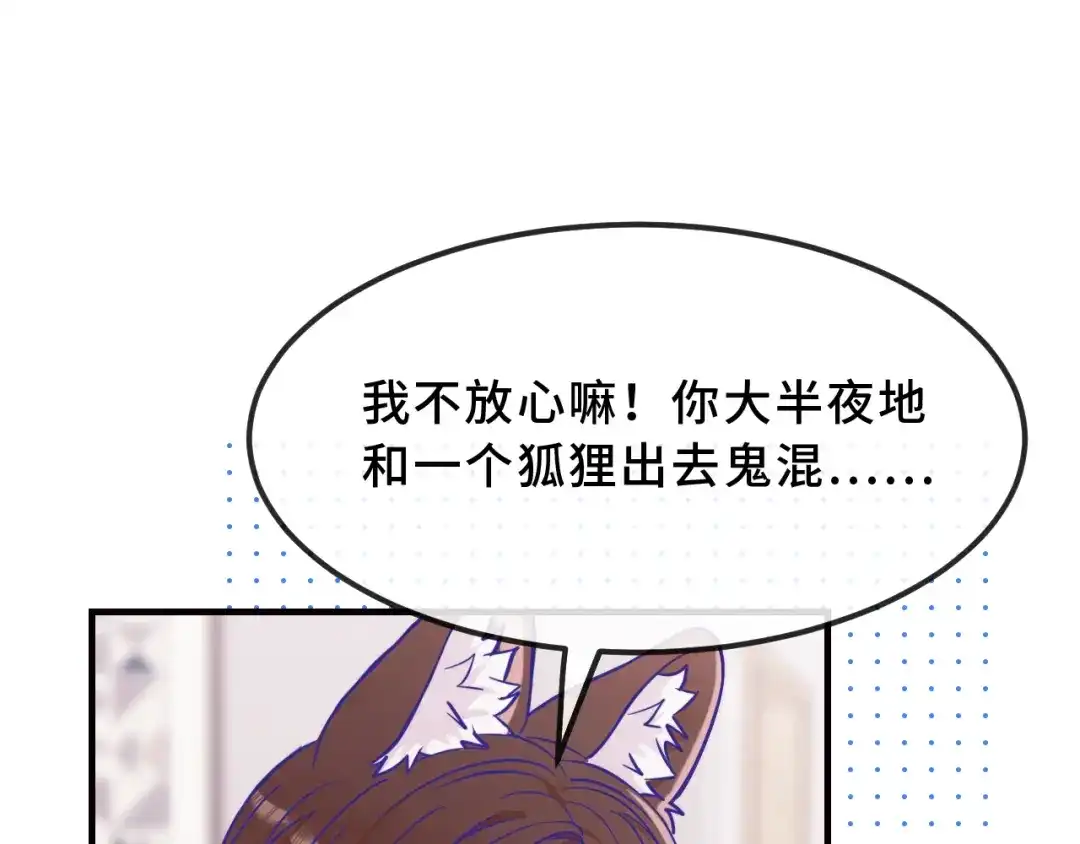 说谎的小狗会被吃掉的 第106话 交换衣服 第92页