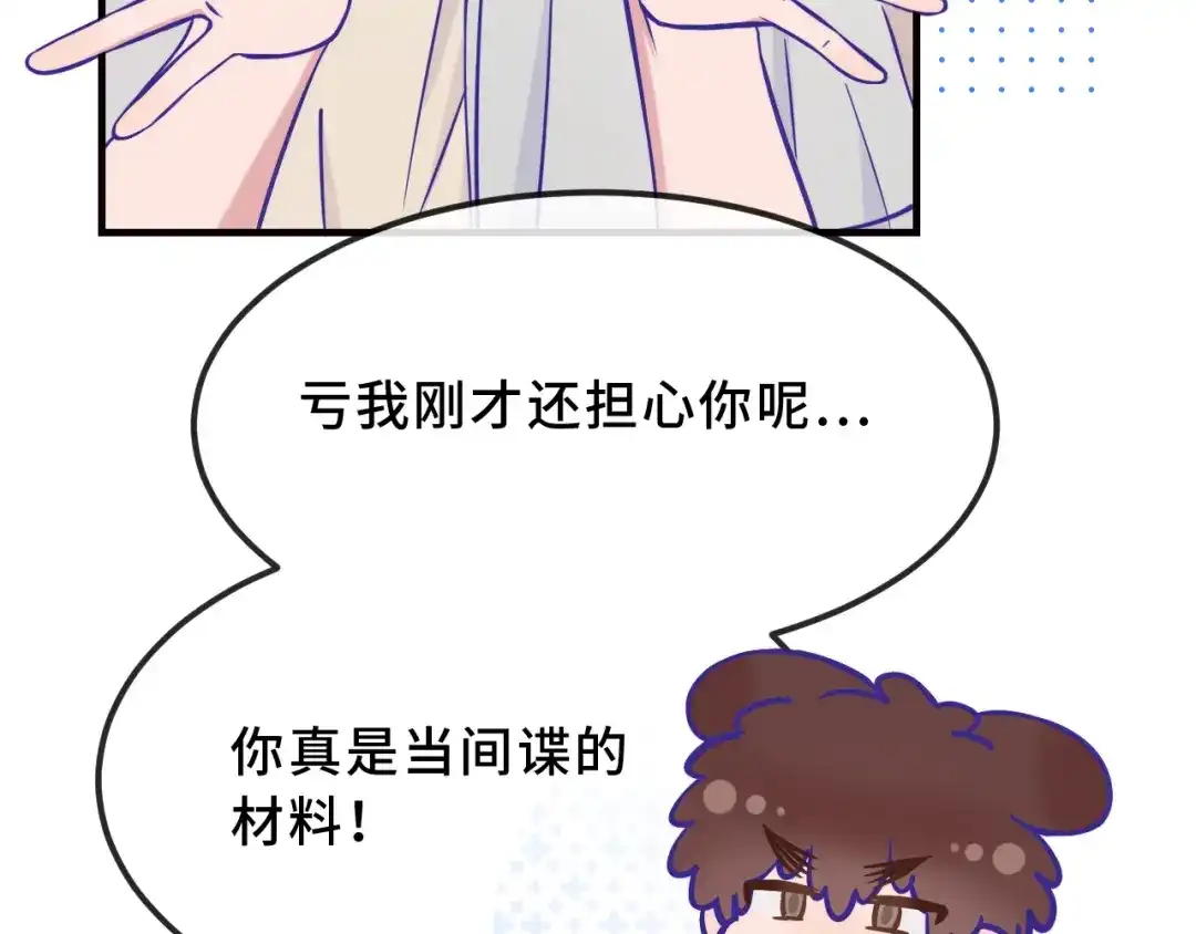 说谎的小狗会被吃掉的 第106话 交换衣服 第94页