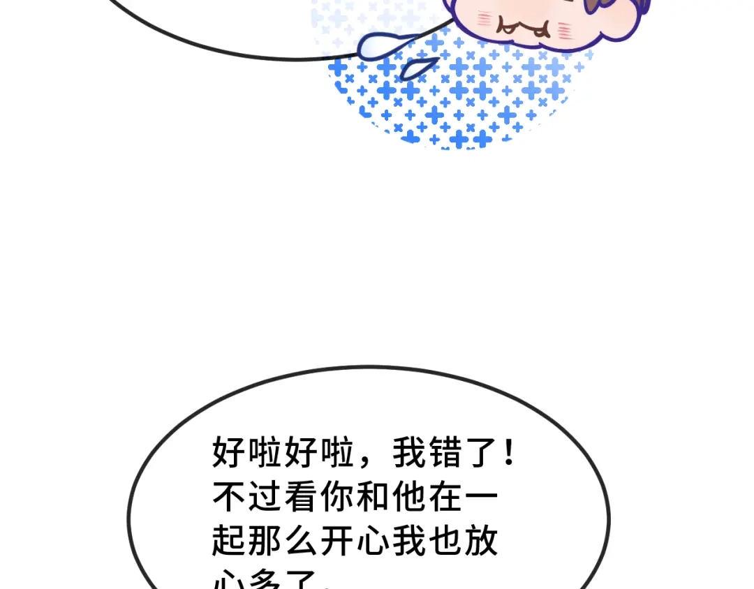 说谎的小狗会被吃掉的 第106话 交换衣服 第95页