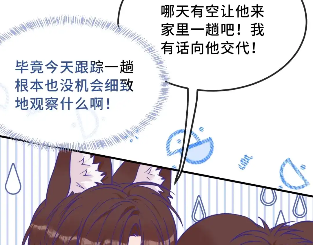 说谎的小狗会被吃掉的 第106话 交换衣服 第98页