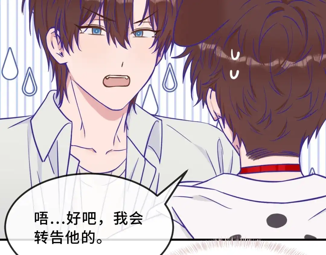 说谎的小狗会被吃掉的 第106话 交换衣服 第99页