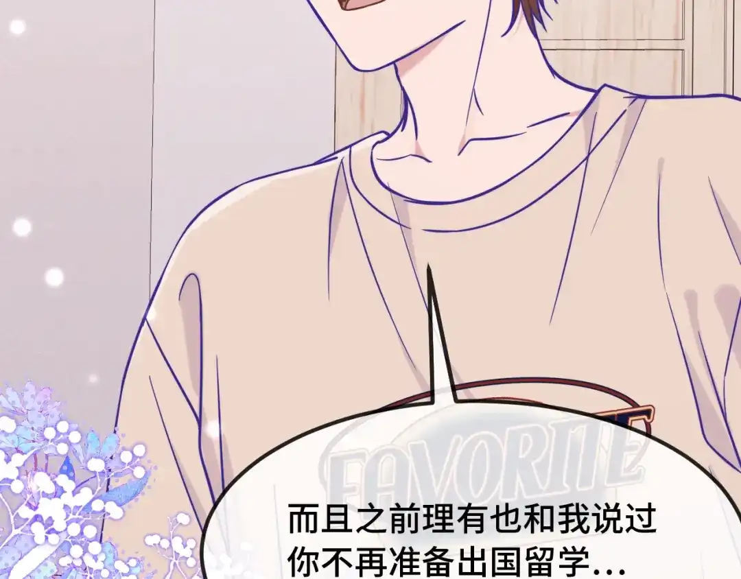 说谎的小狗会被吃掉的 第107话 我也要帮忙吗 第101页