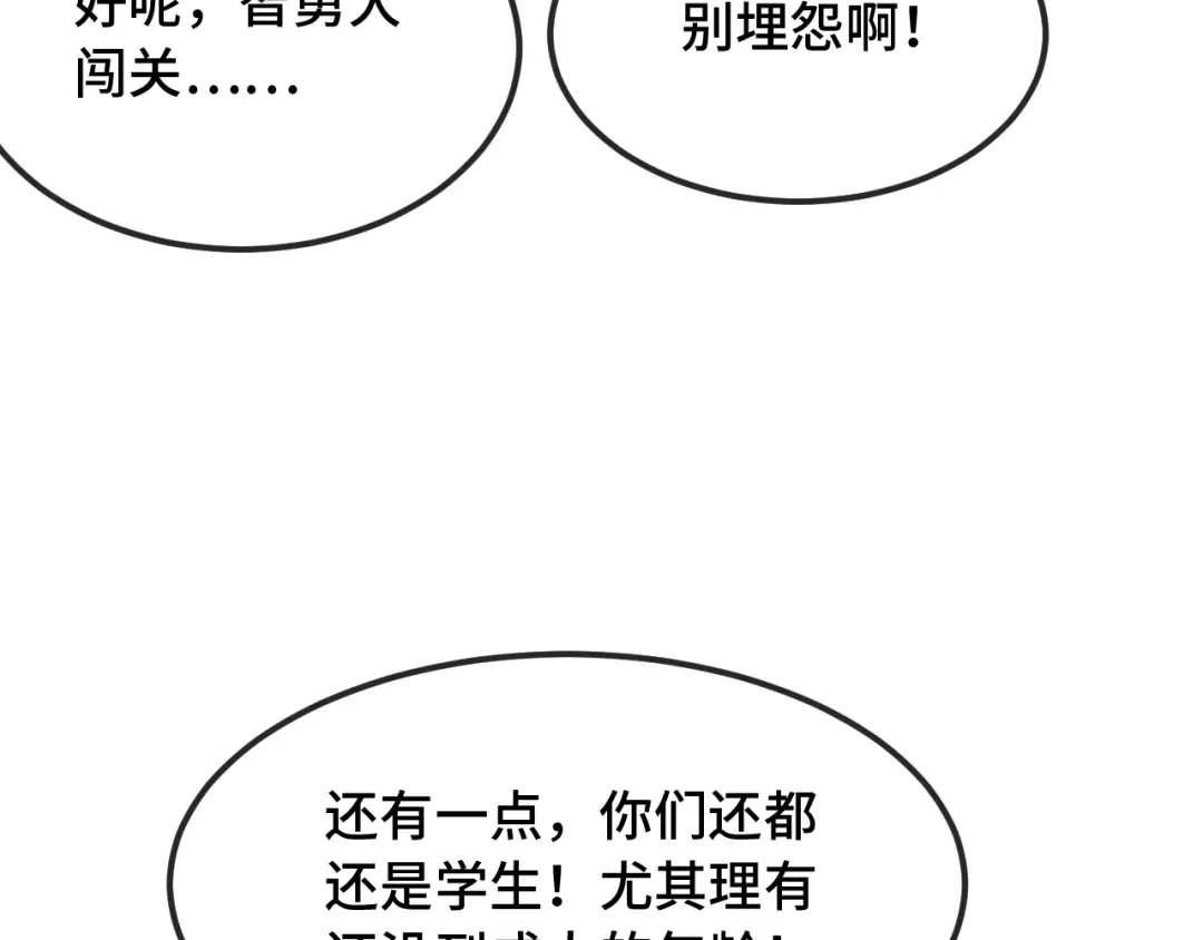说谎的小狗会被吃掉的 第107话 我也要帮忙吗 第107页