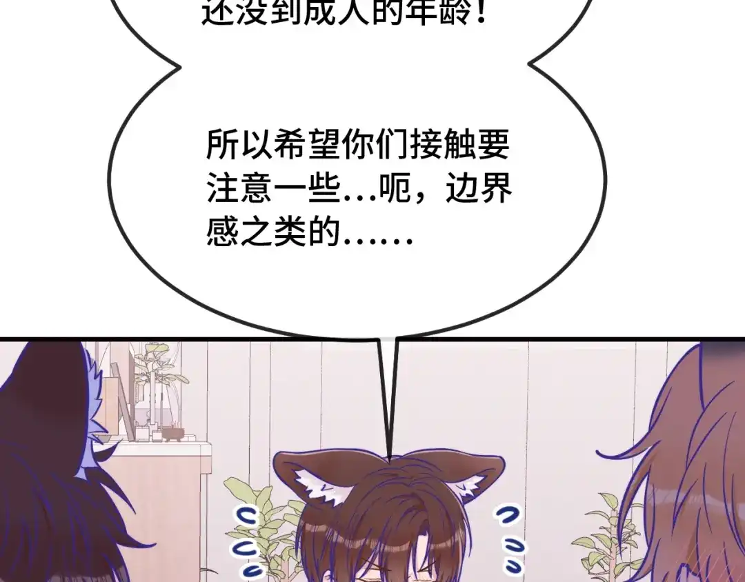 说谎的小狗会被吃掉的 第107话 我也要帮忙吗 第108页