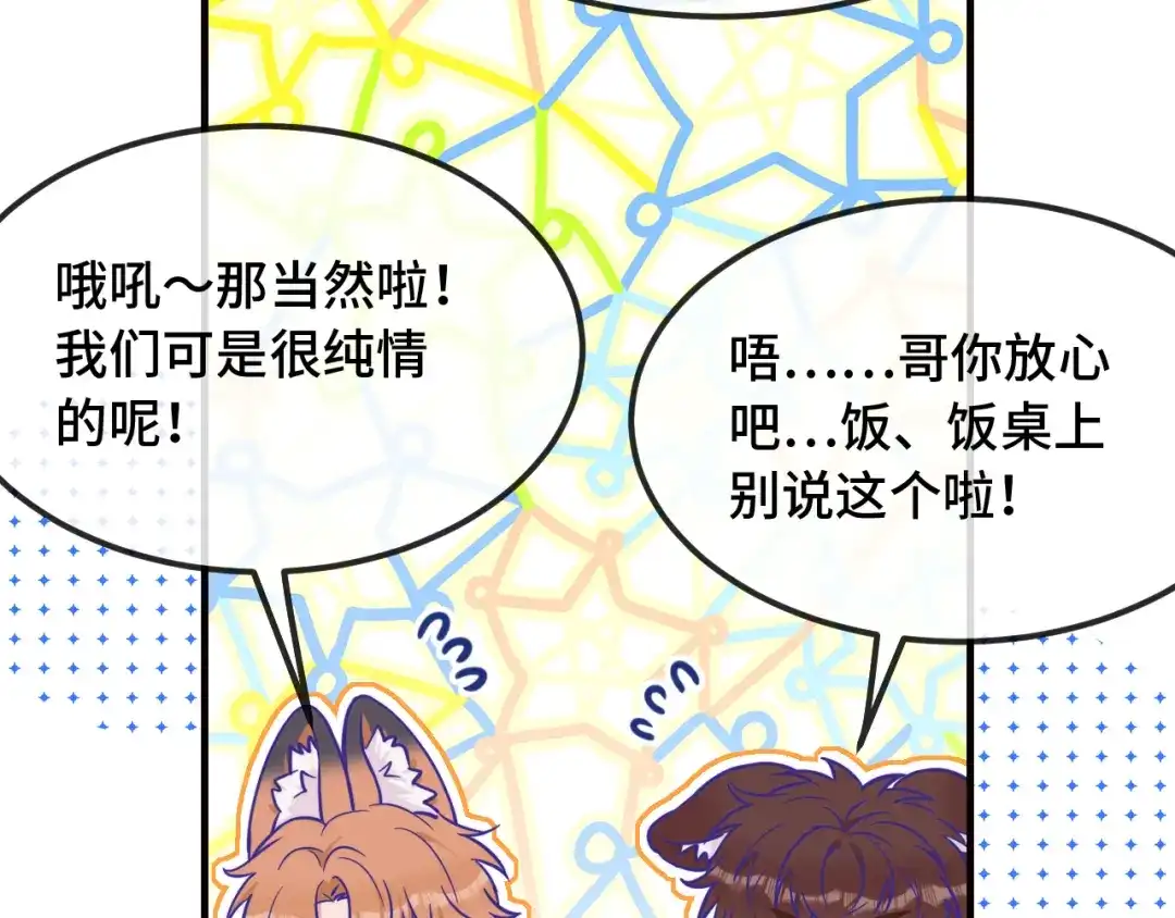 说谎的小狗会被吃掉的 第107话 我也要帮忙吗 第110页