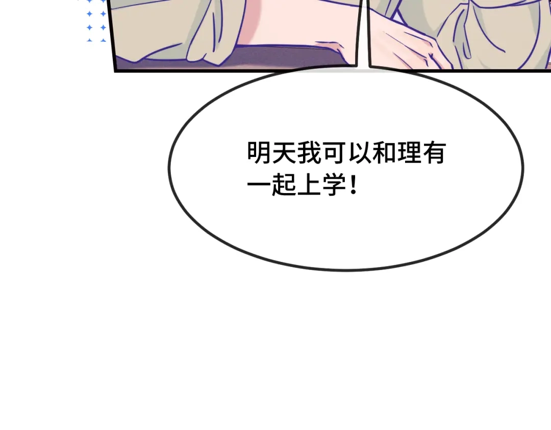 说谎的小狗会被吃掉的 第107话 我也要帮忙吗 第120页