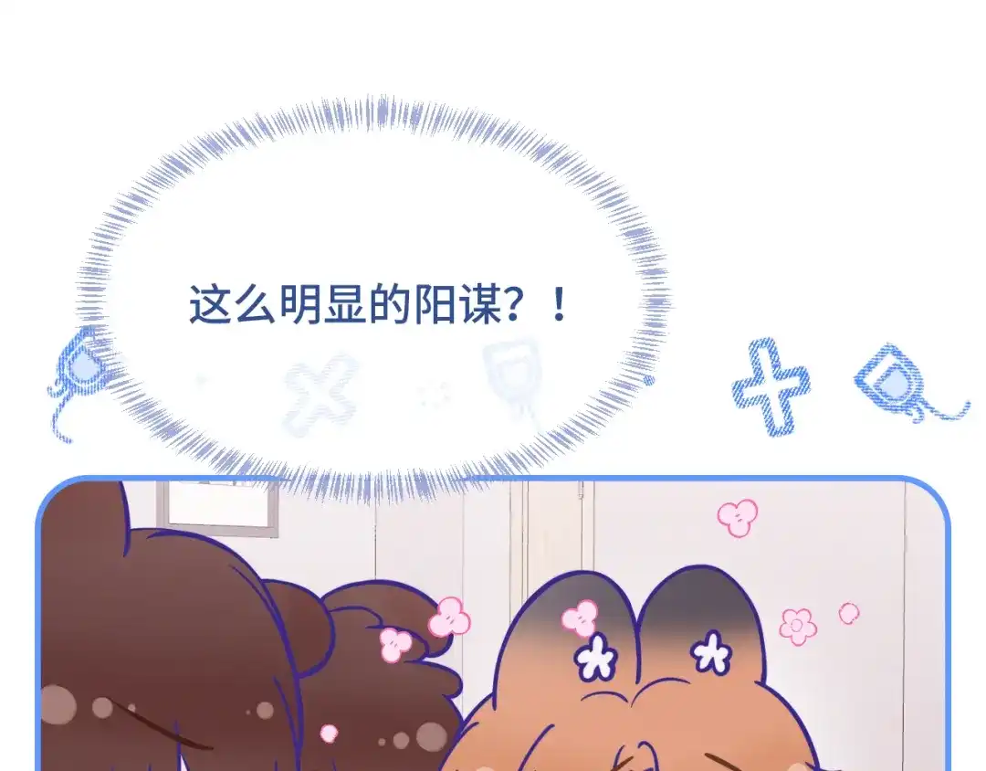 说谎的小狗会被吃掉的 第107话 我也要帮忙吗 第121页