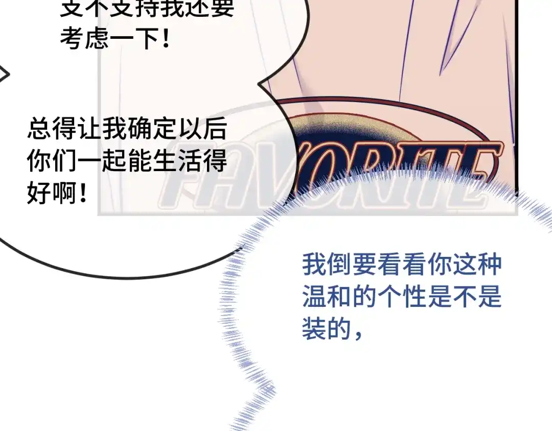 说谎的小狗会被吃掉的 第107话 我也要帮忙吗 第23页