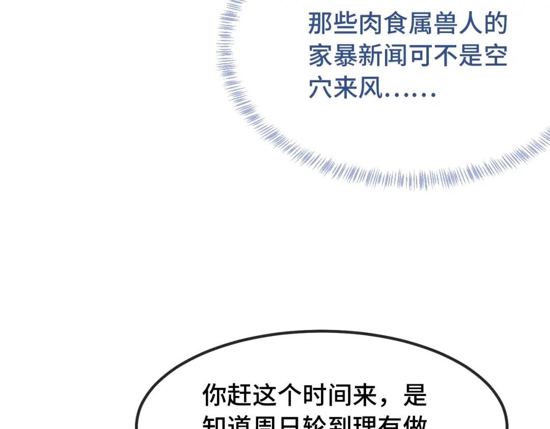 说谎的小狗会被吃掉的 第107话 我也要帮忙吗 第24页