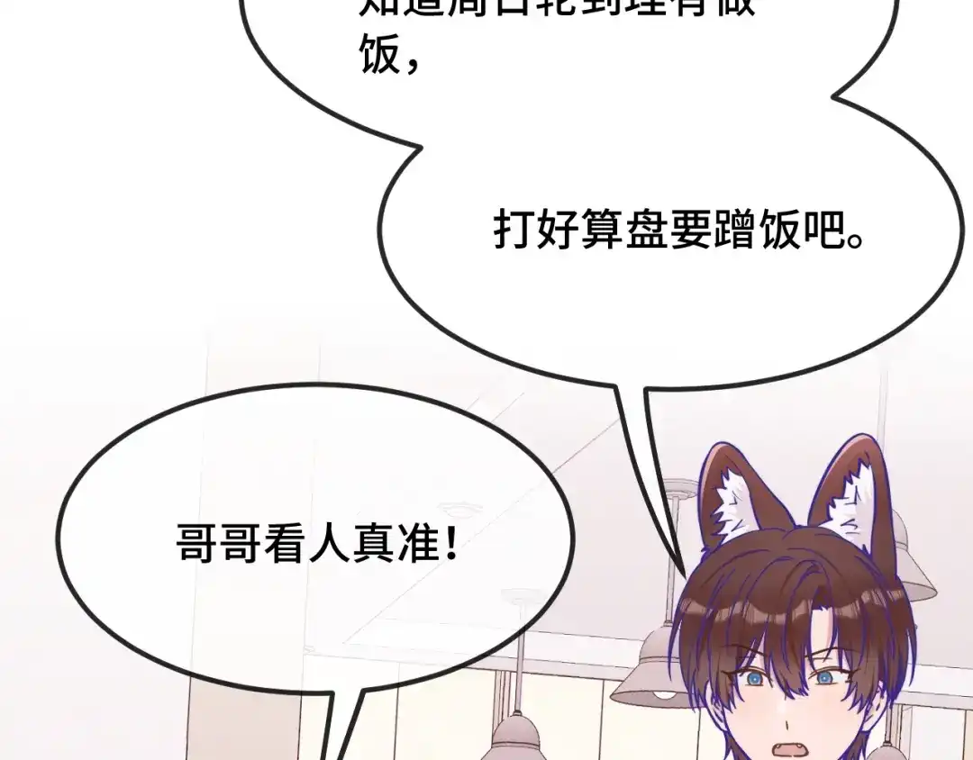 说谎的小狗会被吃掉的 第107话 我也要帮忙吗 第25页