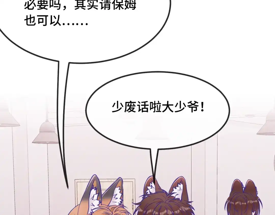 说谎的小狗会被吃掉的 第107话 我也要帮忙吗 第31页