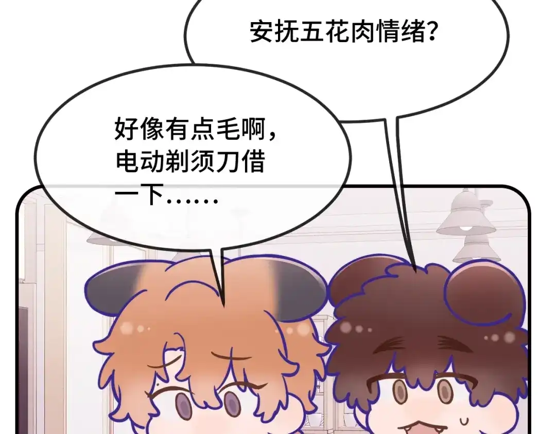 说谎的小狗会被吃掉的 第107话 我也要帮忙吗 第40页